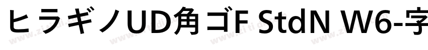 ヒラギノUD角ゴF StdN W6字体转换